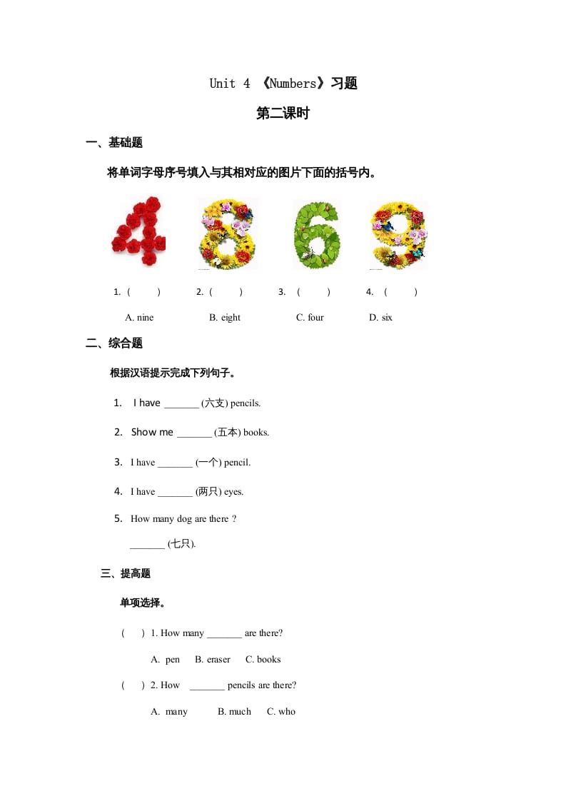 一年级英语上册Numbers习题(8)（人教一起点）-小哥网