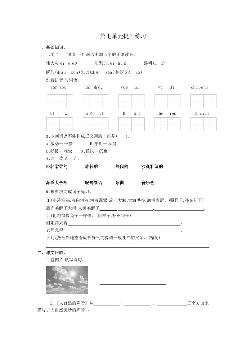 三年级语文上册第七单元提升练习（部编版）-小哥网