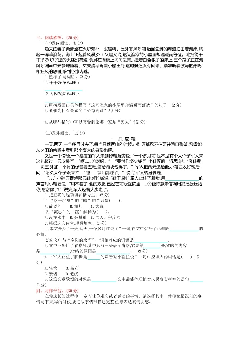 图片[2]-六年级语文上册第四单元提升练习（部编版）-小哥网