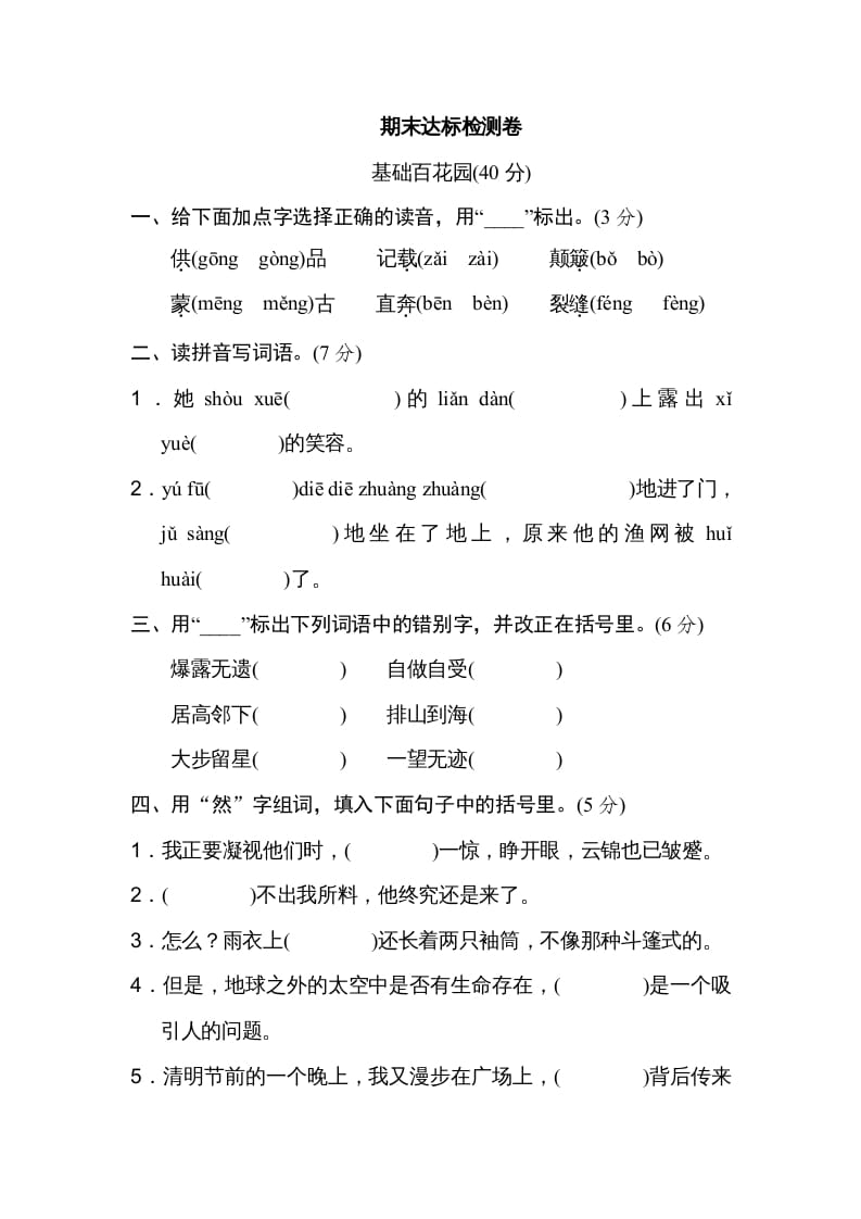 六年级语文上册期末练习(11)（部编版）-小哥网