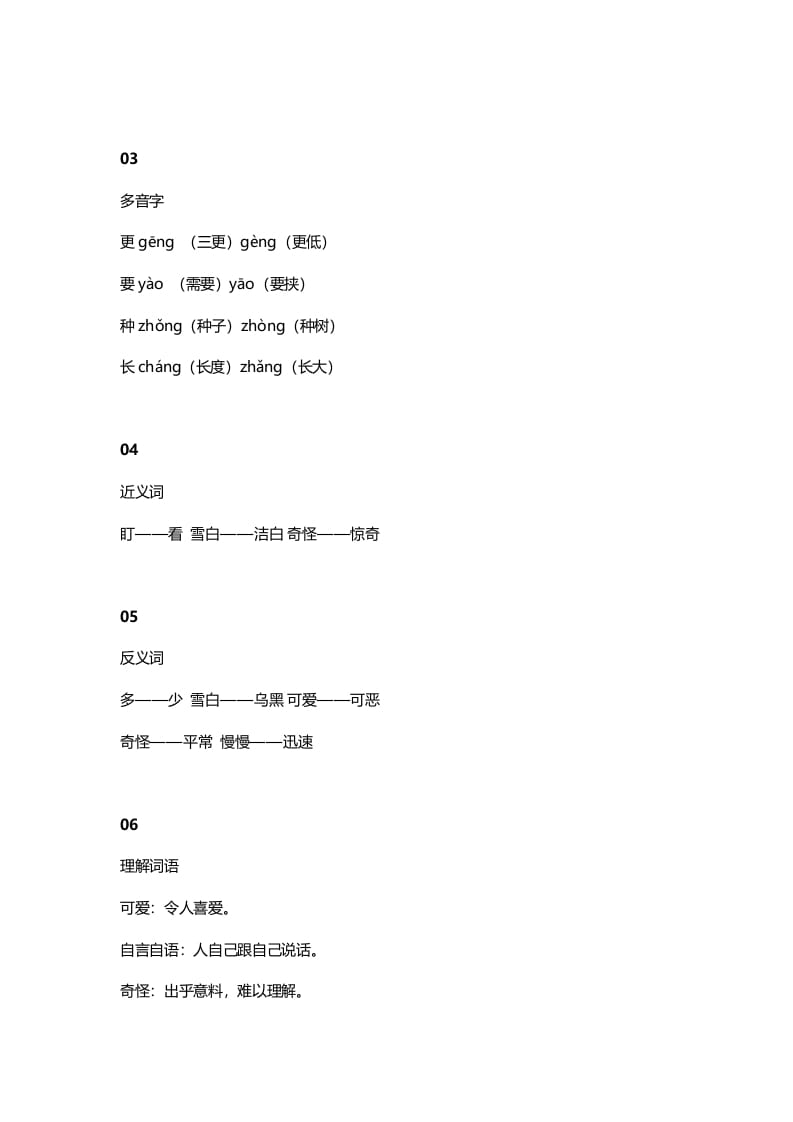 图片[2]-二年级语文上册18二上课文十四我要的是葫芦知识点（部编）-小哥网
