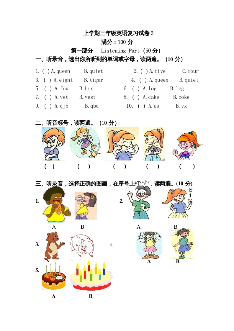 三年级英语上册英语复习试卷（人教PEP）-小哥网