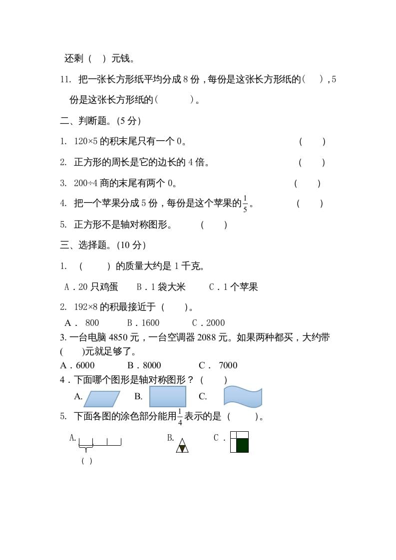 图片[2]-三年级数学上册期末试卷5套（无答案）（苏教版）-小哥网