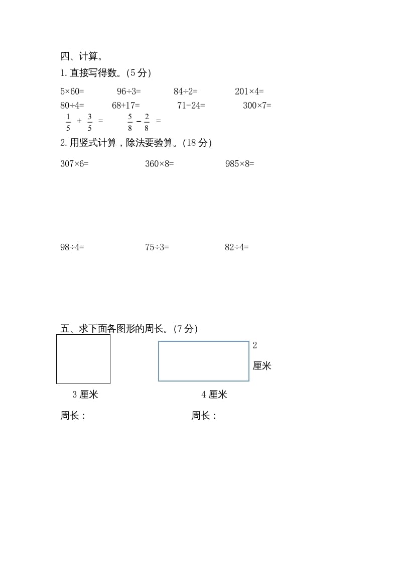 图片[3]-三年级数学上册期末试卷5套（无答案）（苏教版）-小哥网