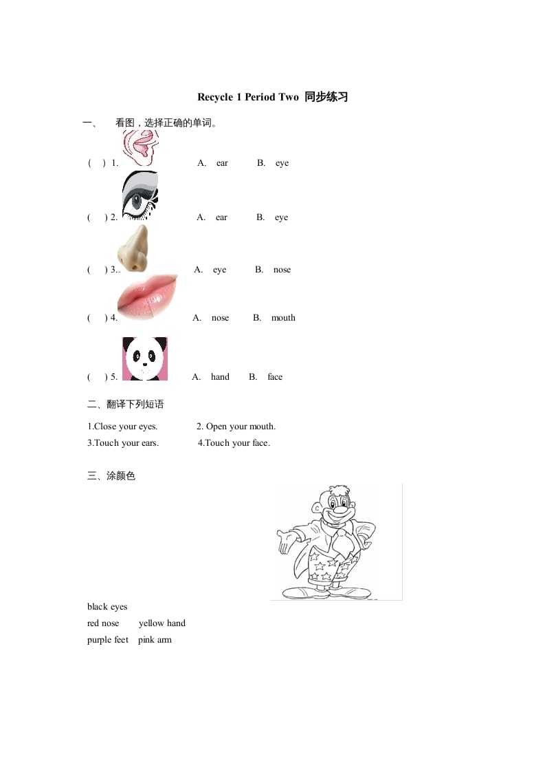 三年级英语上册课时测评Recycle1第2课时同步练习（人教PEP）-小哥网