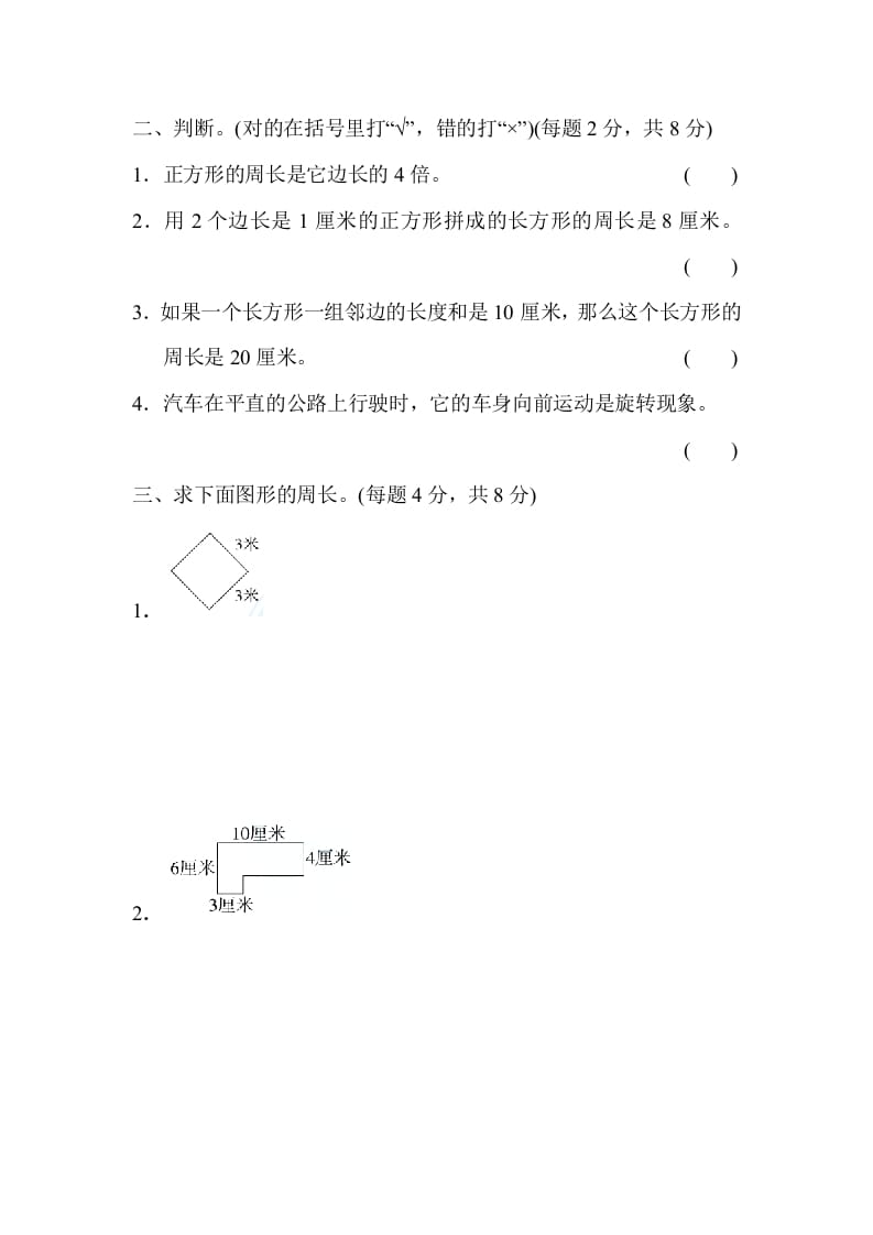 图片[2]-三年级数学上册专项复习卷3（苏教版）-小哥网