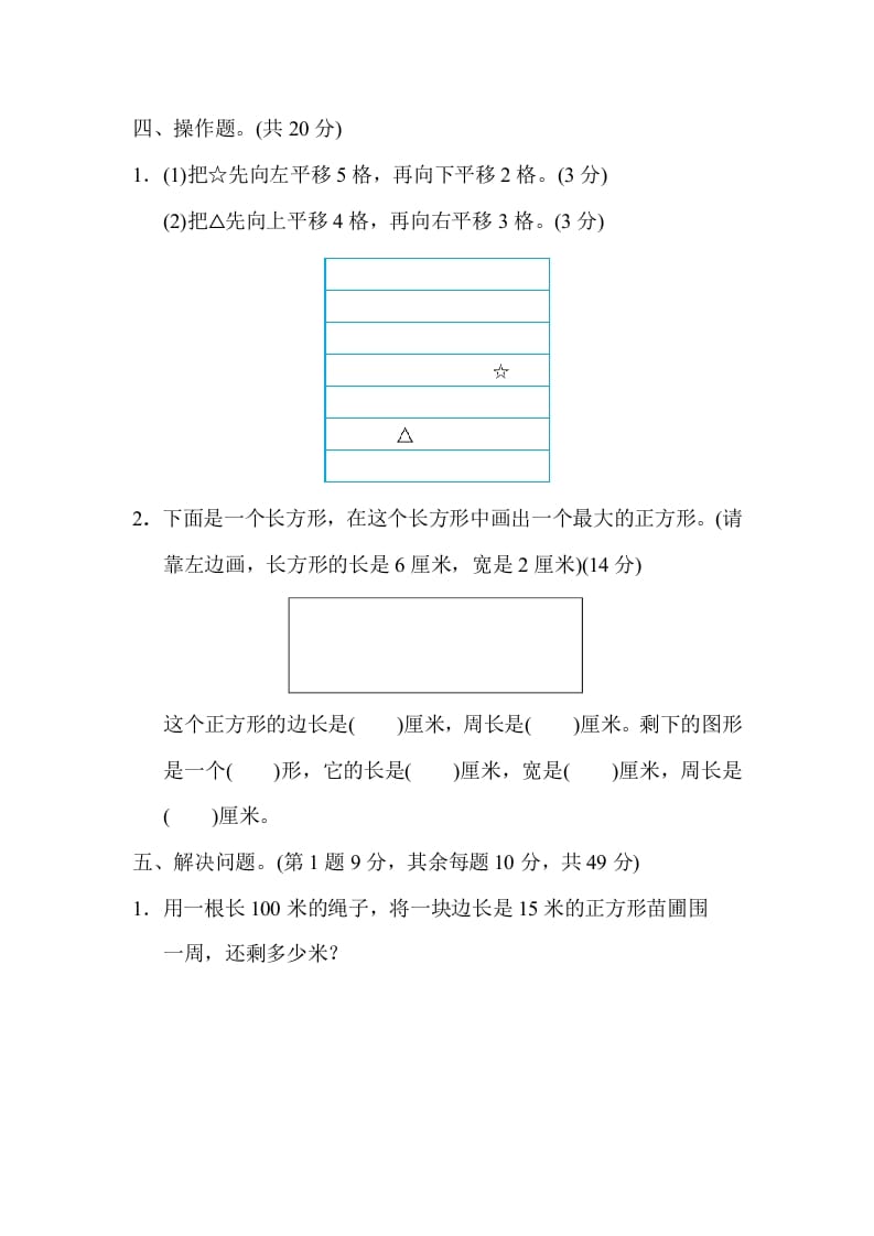 图片[3]-三年级数学上册专项复习卷3（苏教版）-小哥网