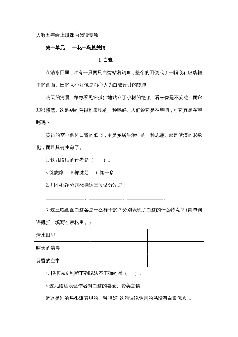 五年级语文上册课内阅读（部编版）-小哥网