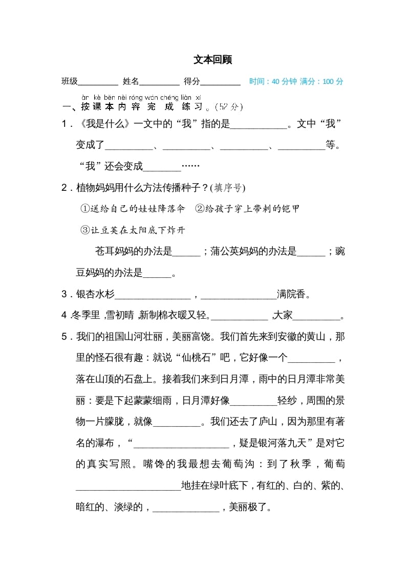 二年级语文上册文本回顾（部编）-小哥网