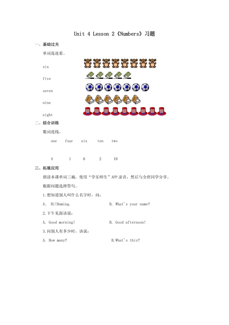 一年级英语上册Numbers习题(2)（人教一起点）-小哥网