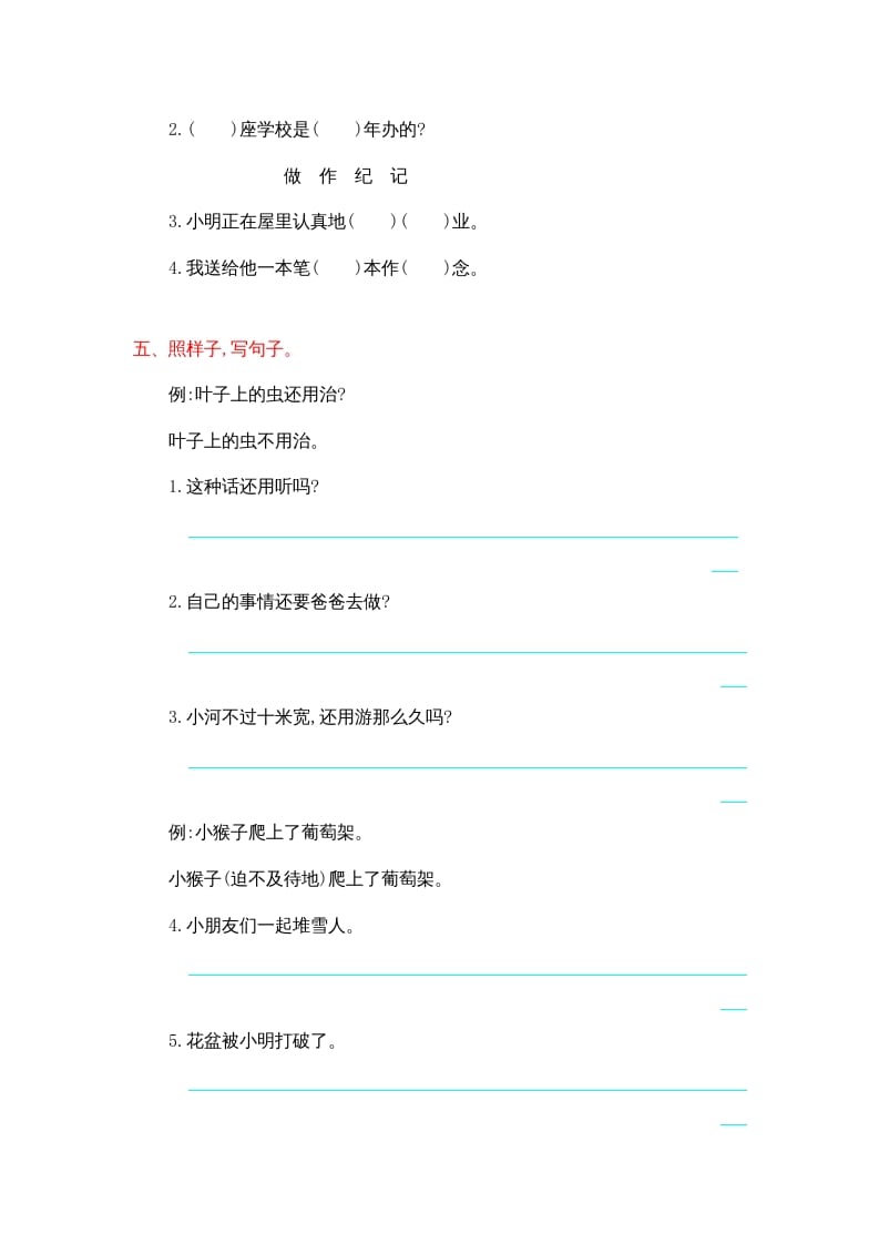 图片[2]-二年级语文上册第五单元提升练习（部编）-小哥网