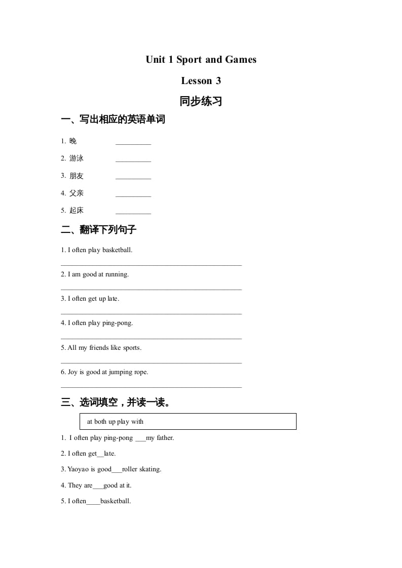 四年级英语上册Unit1SportandGamesLesson3同步练习1（人教版一起点）-小哥网
