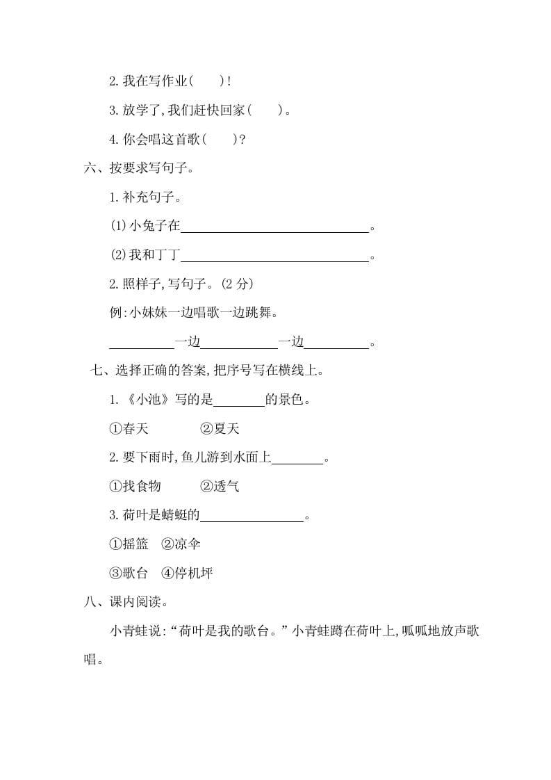 图片[2]-一年级语文下册第六单元提升练习一-小哥网