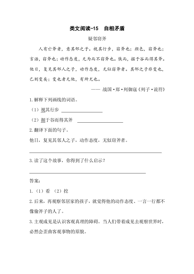 五年级数学下册类文阅读-15自相矛盾-小哥网