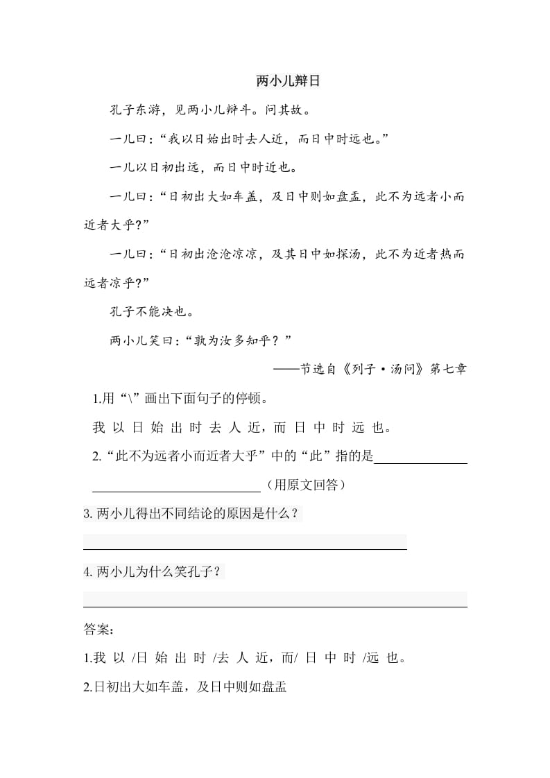 图片[2]-五年级数学下册类文阅读-15自相矛盾-小哥网