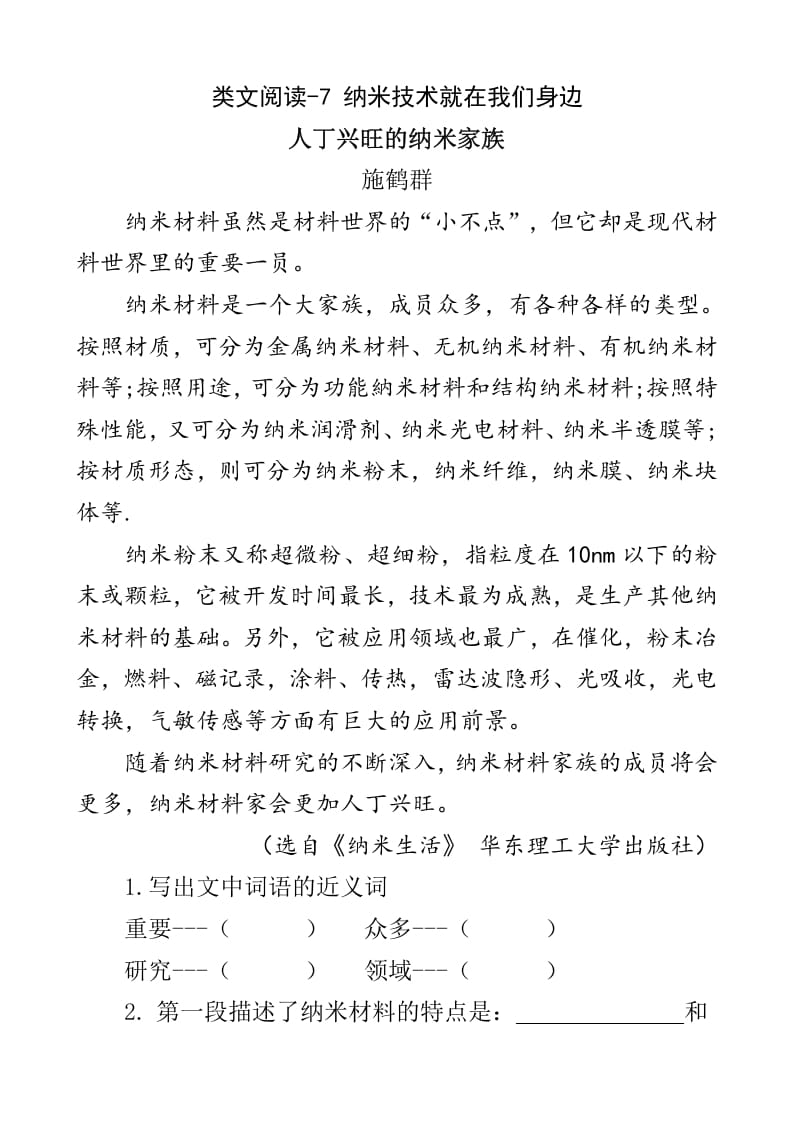 四年级语文下册类文阅读-7纳米技术就在我们身边-小哥网