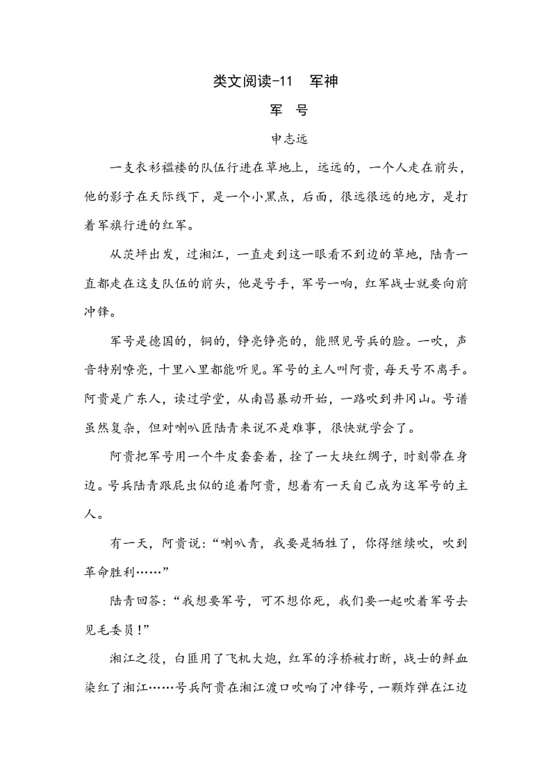 五年级数学下册类文阅读-11军神-小哥网