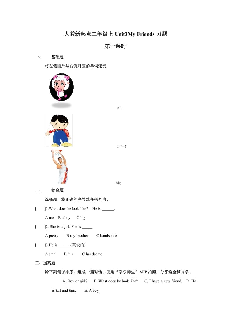 二年级英语上册Unit3习题第1课时（人教版一起点）-小哥网