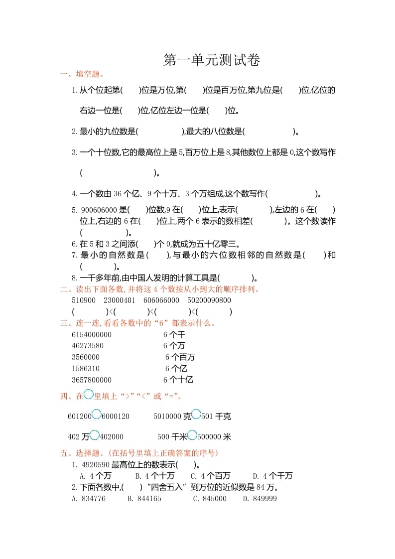 四年级数学上册第一单元测试卷（人教版）-小哥网