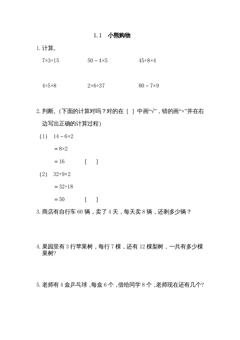 三年级数学上册1.1小熊购物（北师大版）-小哥网