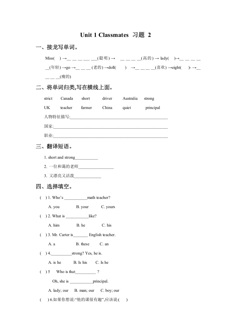 五年级英语上册Ｕｎｉｔ１Ｃｌａｓｓｍａｔｅｓ习题2（人教版一起点）-小哥网