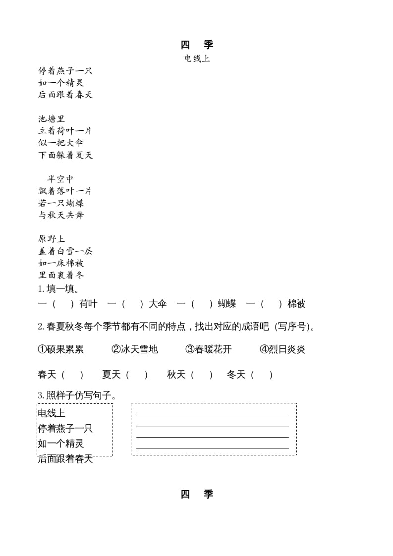 图片[2]-二年级语文上册类文阅读—4田家四季歌（部编）-小哥网