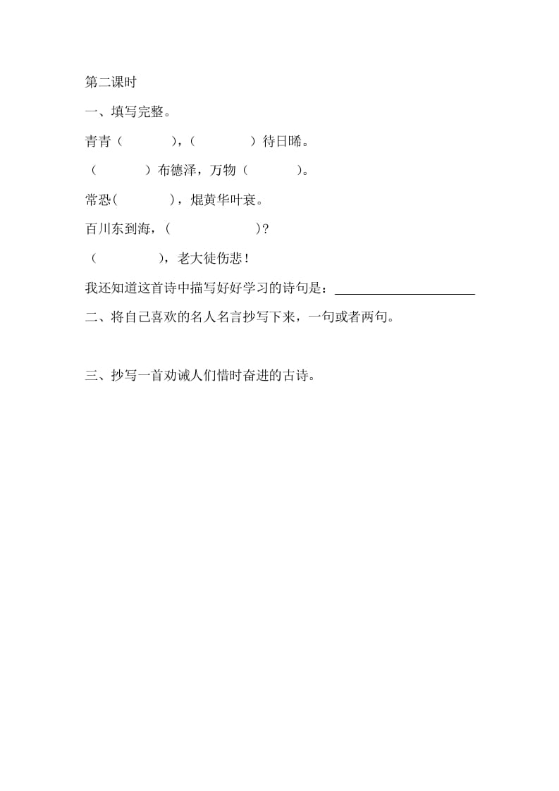 图片[2]-六年级语文下册园地一课时练-小哥网