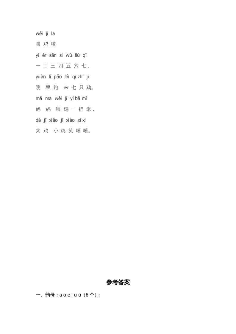 图片[3]-一年级语文上册期中测试卷-部编(8)（部编版）-小哥网