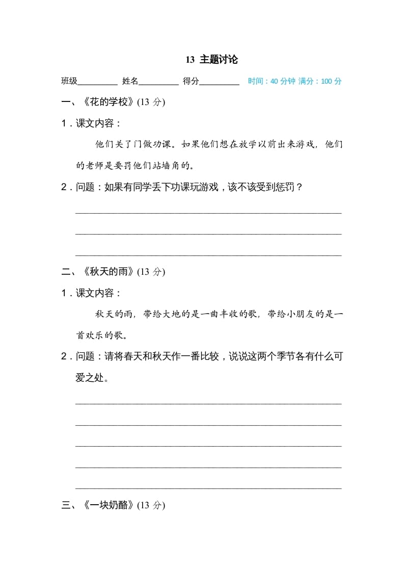 三年级语文上册13主题议论（部编版）-小哥网