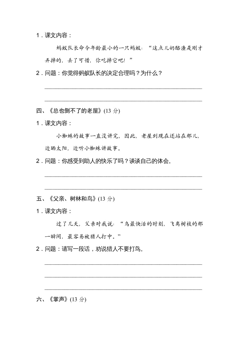 图片[2]-三年级语文上册13主题议论（部编版）-小哥网