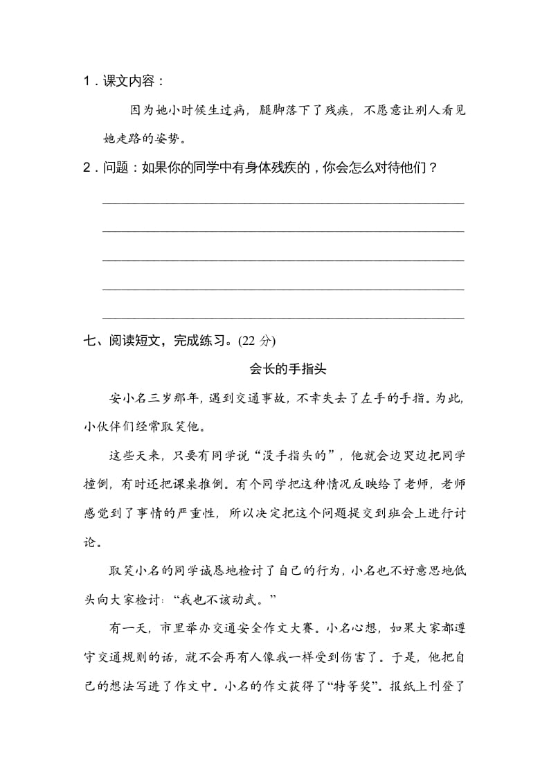 图片[3]-三年级语文上册13主题议论（部编版）-小哥网