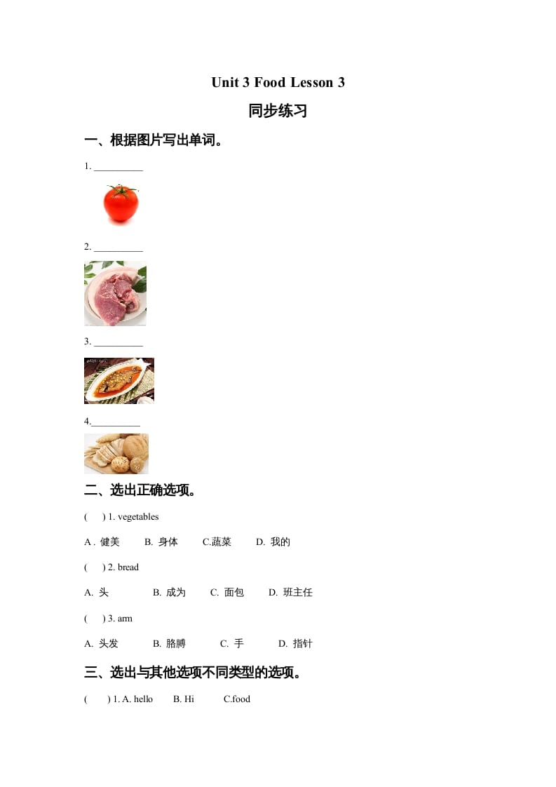 三年级英语上册Unit3FoodLesson1同步练习2（人教版一起点）-小哥网