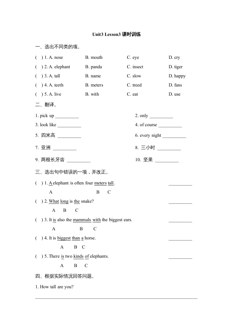 六年级英语上册Unit3_Lesson3课时训练（人教版一起点）-小哥网