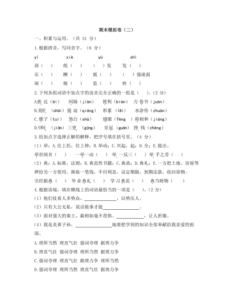 五年级语文上册上期末模拟卷（二）（部编版）-小哥网