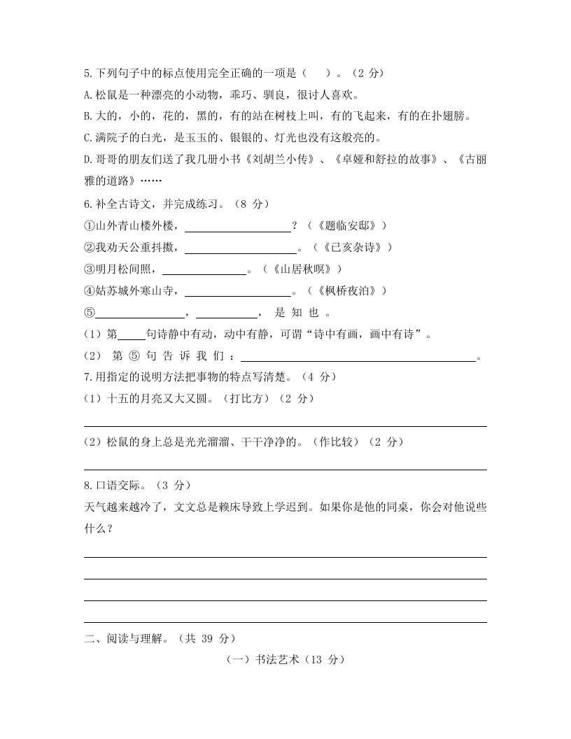 图片[2]-五年级语文上册上期末模拟卷（二）（部编版）-小哥网