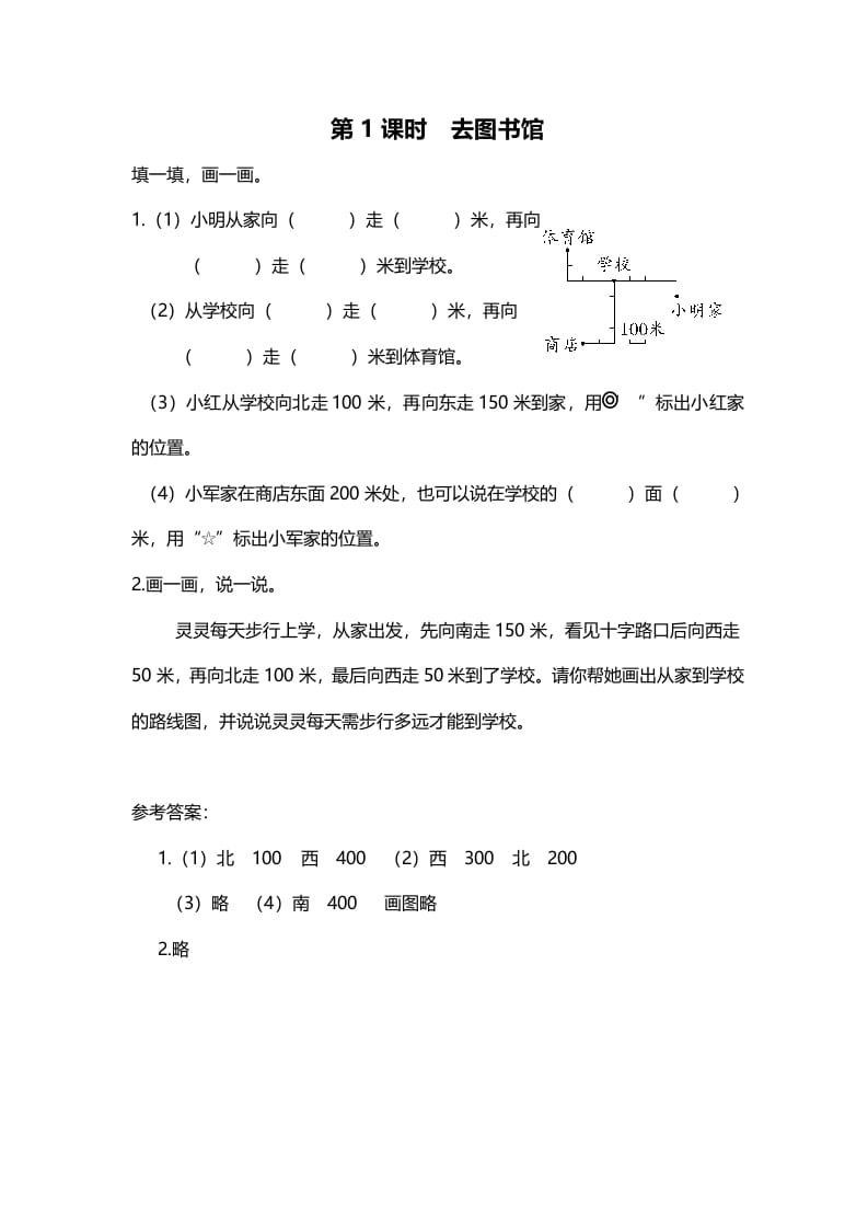 四年级数学上册第1课时去图书馆（北师大版）-小哥网