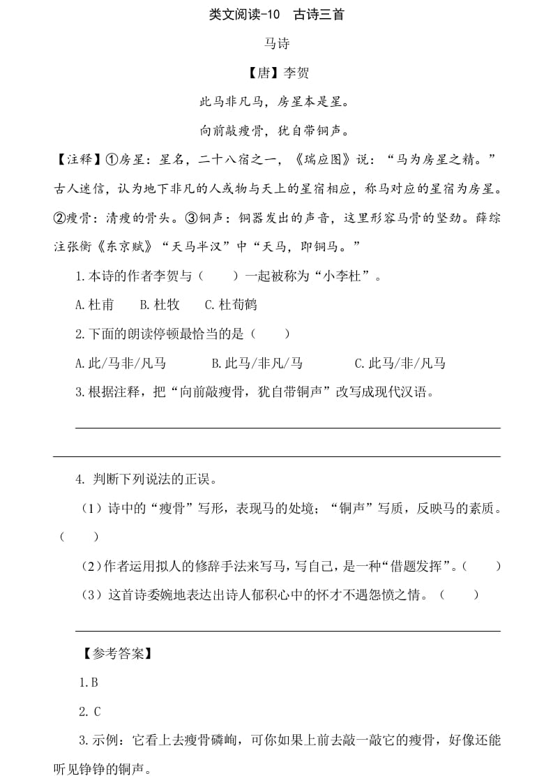 六年级语文下册类文阅读-10古诗三首-小哥网
