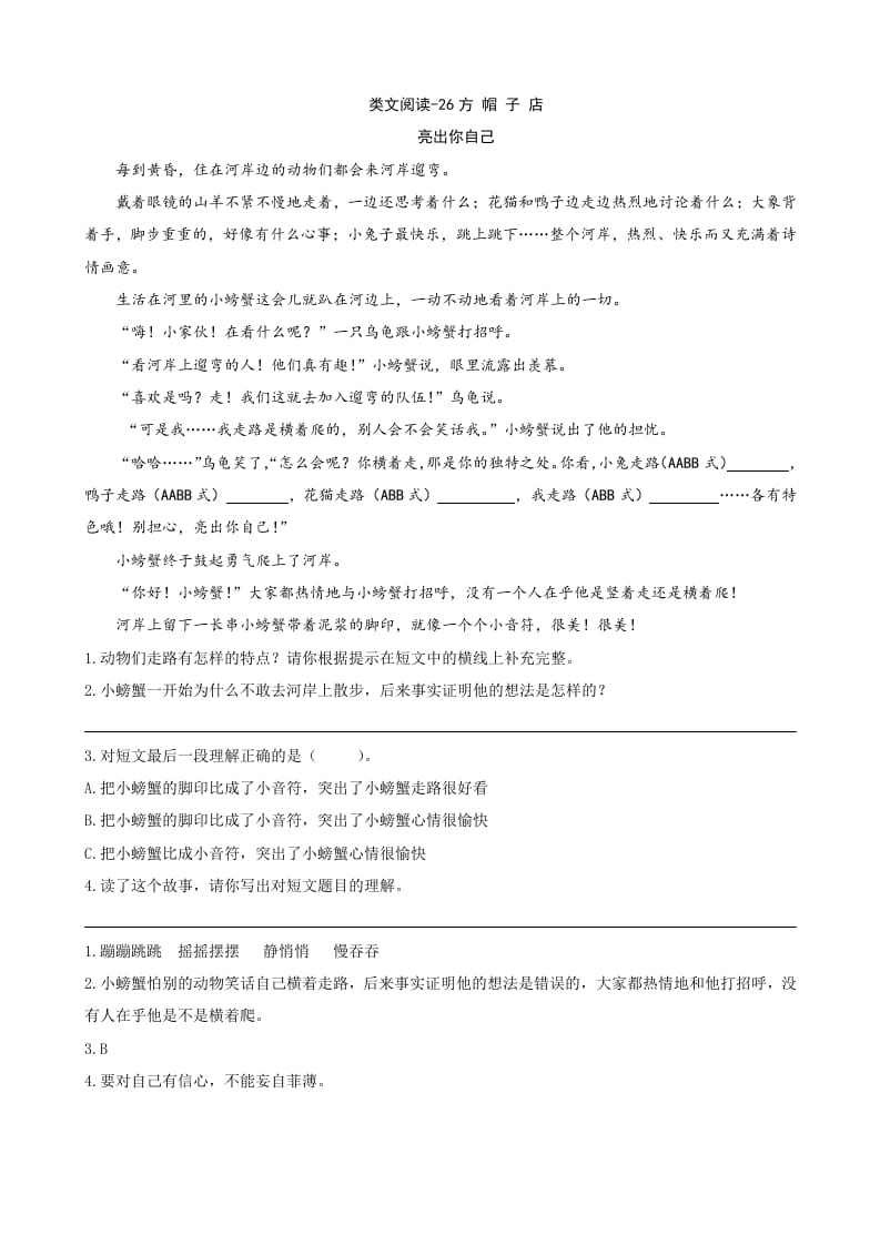 三年级语文下册类文阅读-26方帽子店-小哥网