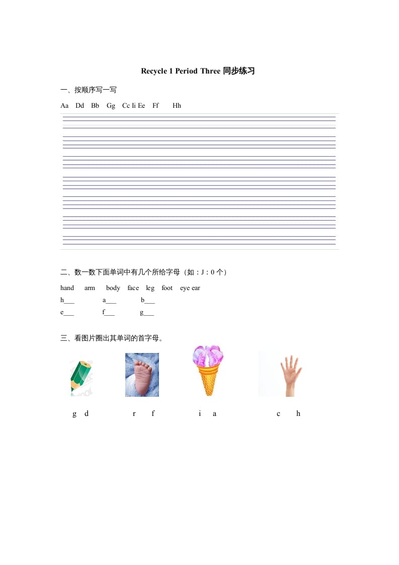 三年级英语上册课时测评Recycle1第3课时同步练习（人教PEP）-小哥网