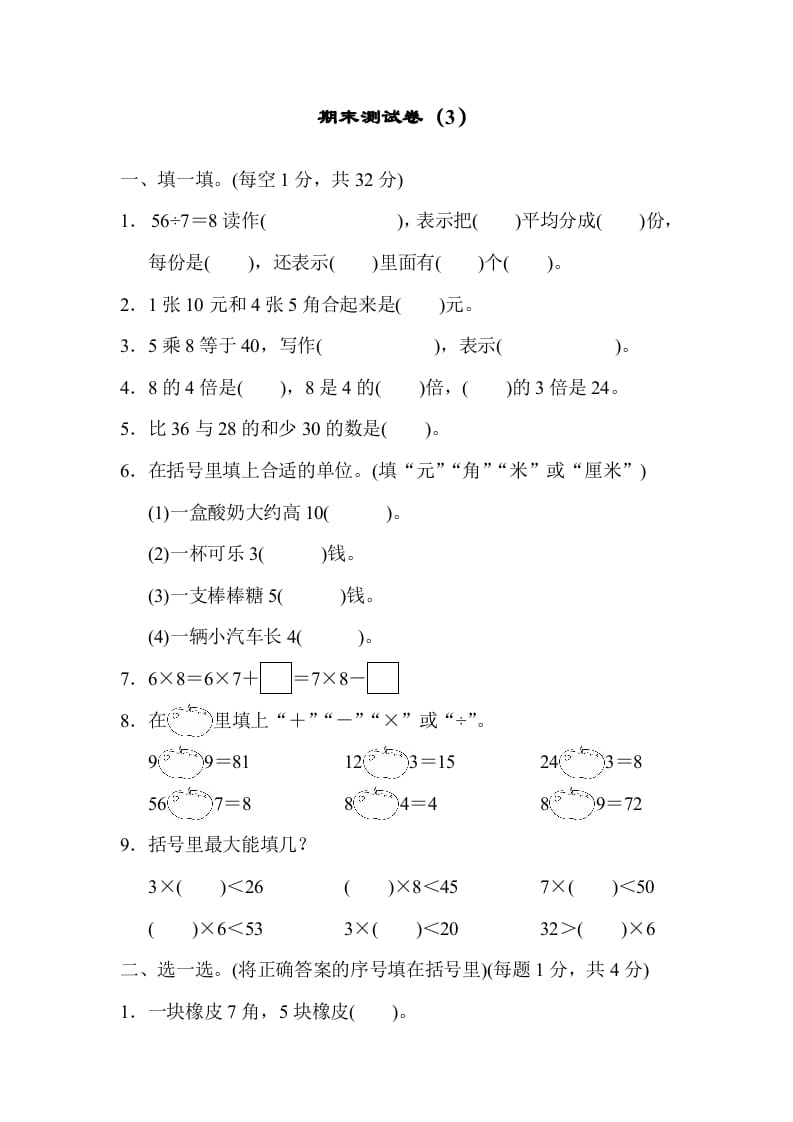 二年级数学上册期末练习(5)（北师大版）-小哥网