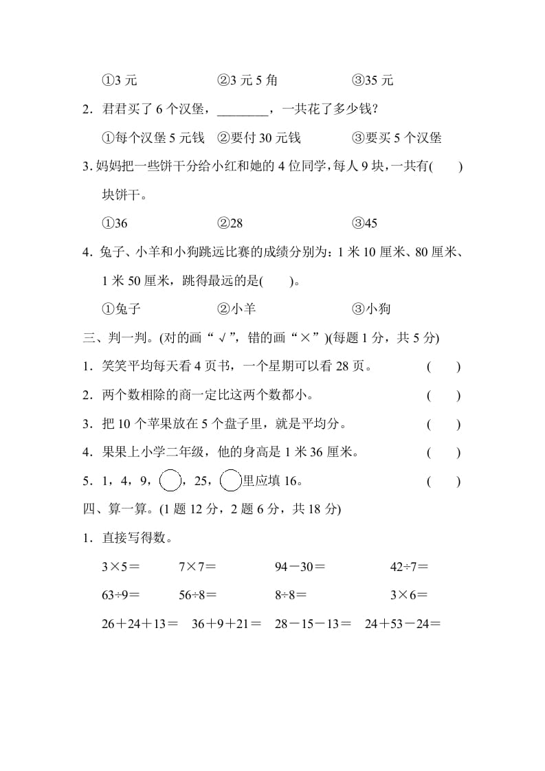 图片[2]-二年级数学上册期末练习(5)（北师大版）-小哥网