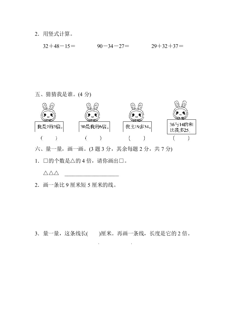 图片[3]-二年级数学上册期末练习(5)（北师大版）-小哥网