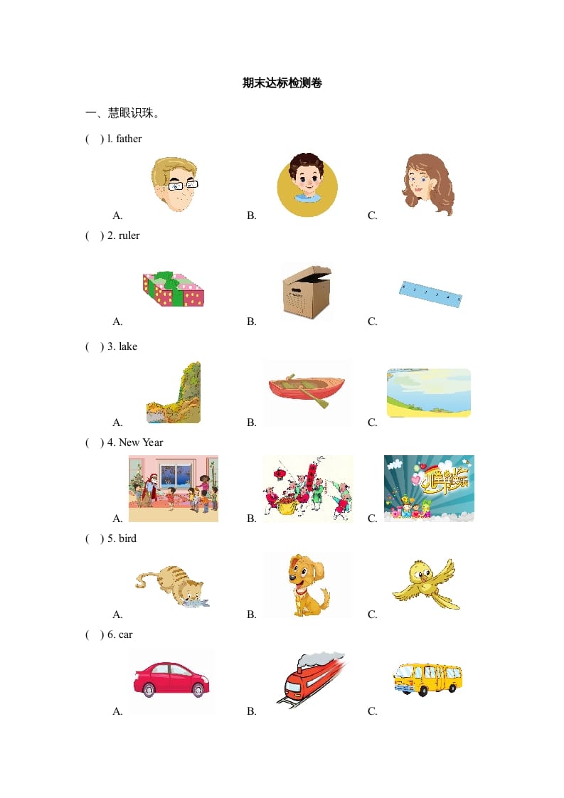二年级英语上册期末达标检测卷(1)（人教版一起点）-小哥网
