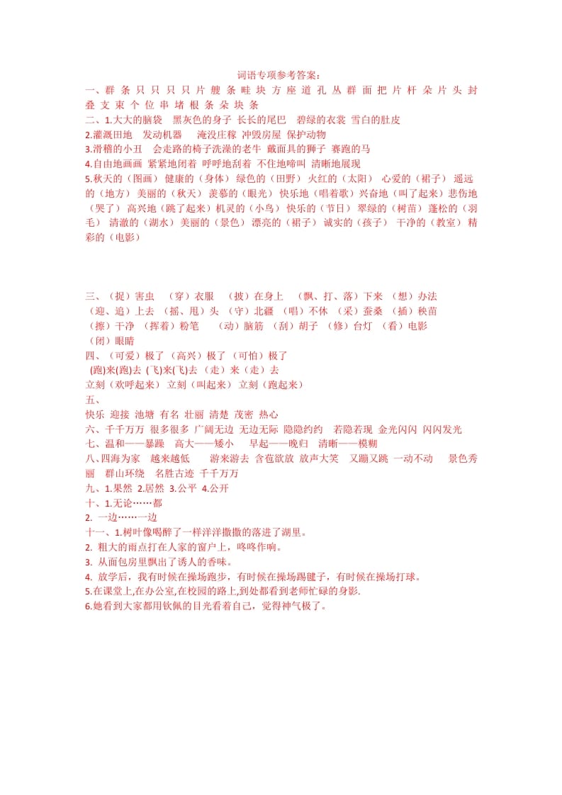 二年级语文上册词语专项答案（部编）-小哥网