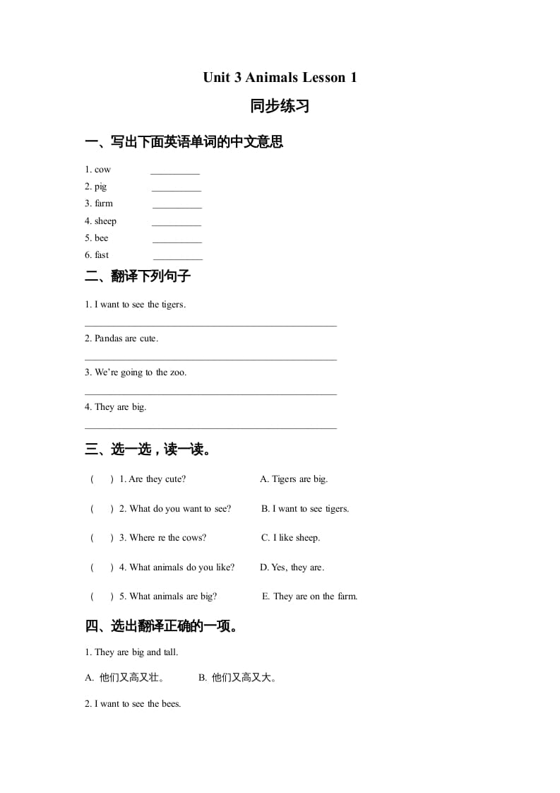 五年级英语上册Ｕｎｉｔ3AnimalsLesson1同步练习1（人教版一起点）-小哥网