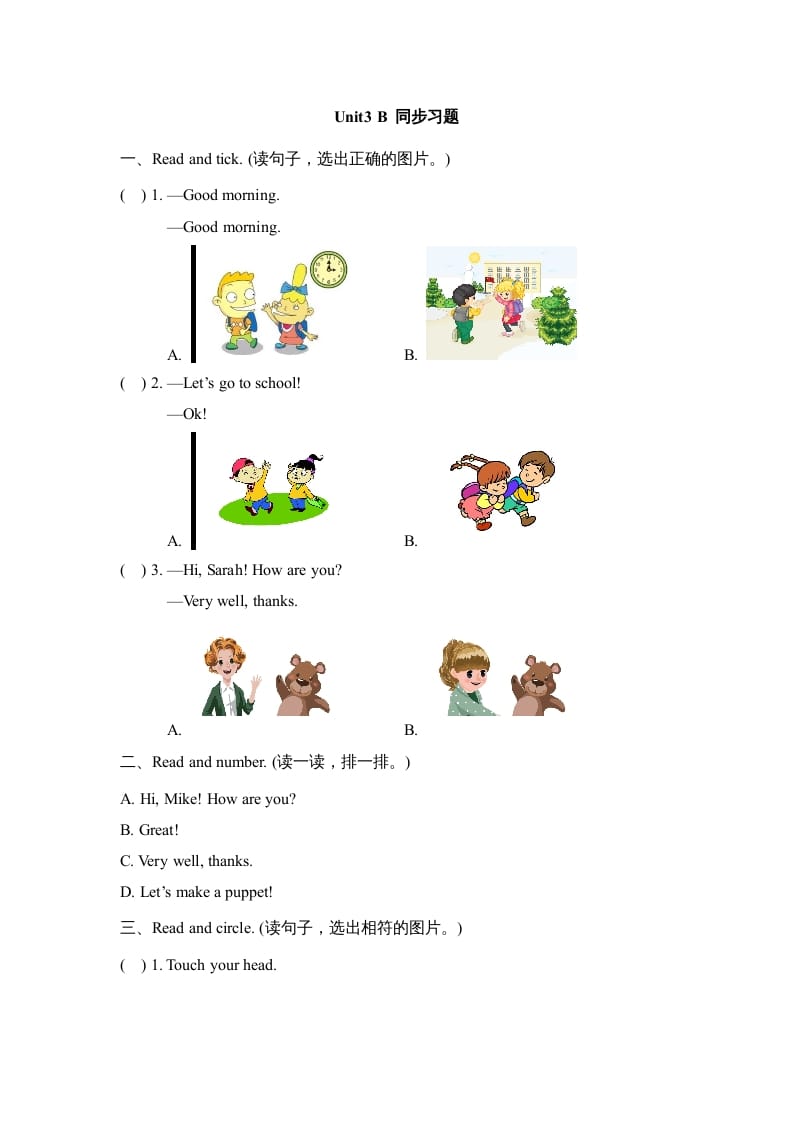三年级英语上册Unit3_B_Let’s_learn同步习题(4)（人教版一起点）-小哥网