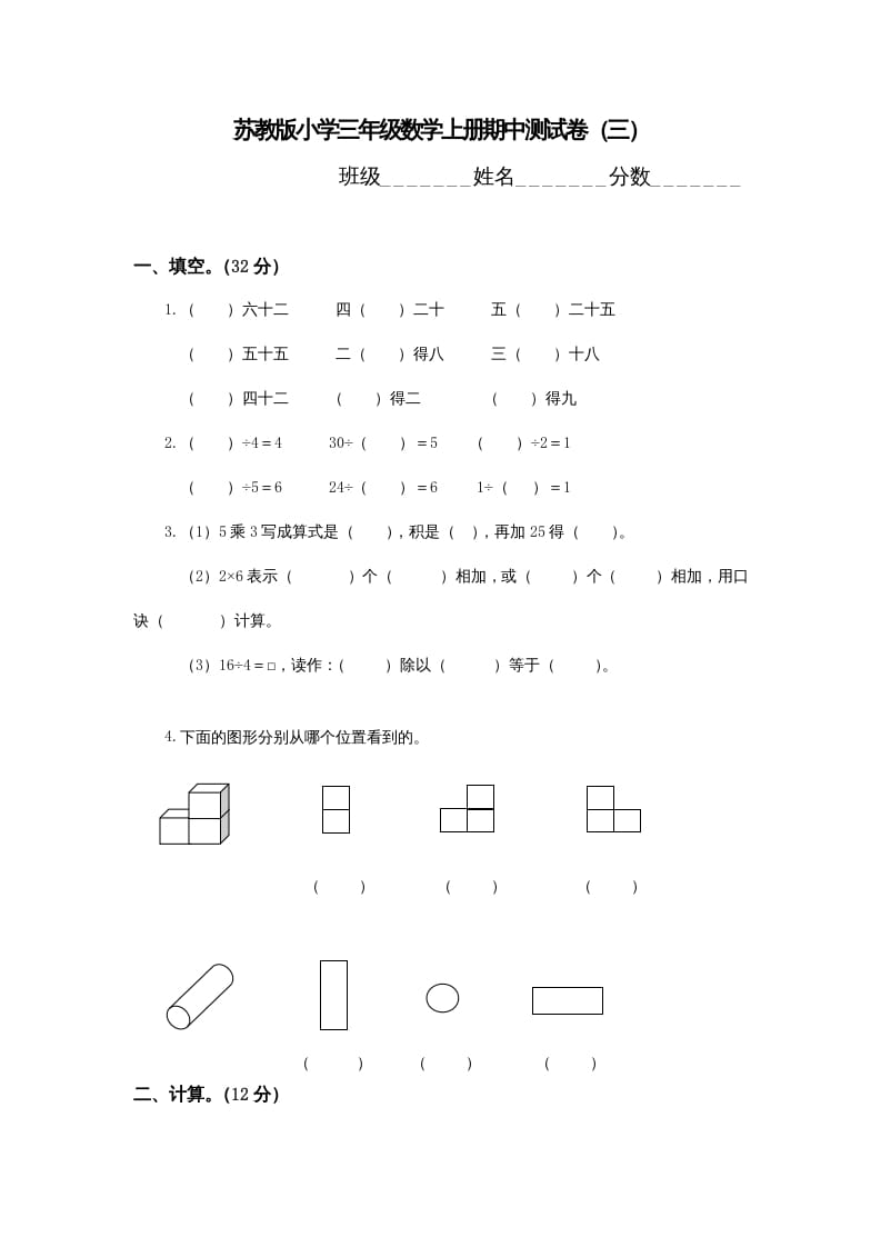 三年级数学上册期中测试卷(3)（苏教版）-小哥网