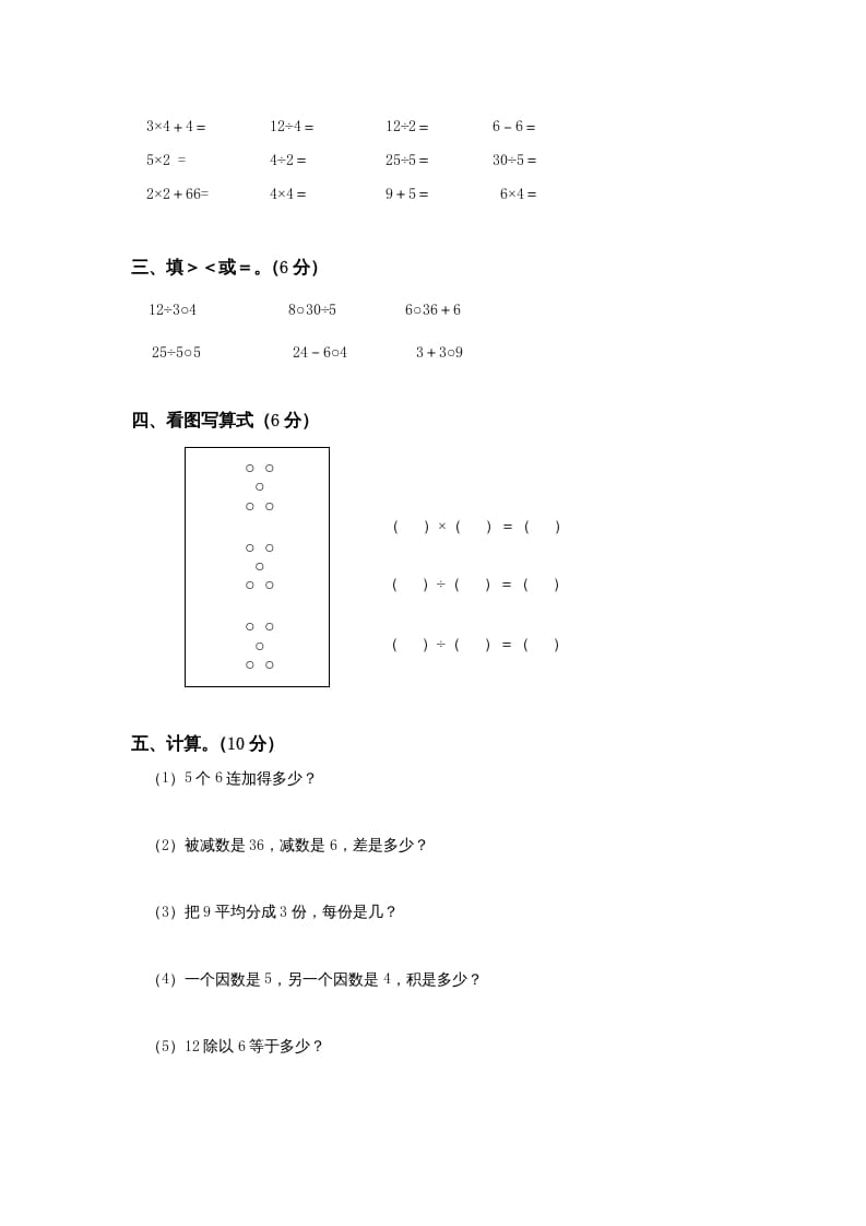 图片[2]-三年级数学上册期中测试卷(3)（苏教版）-小哥网