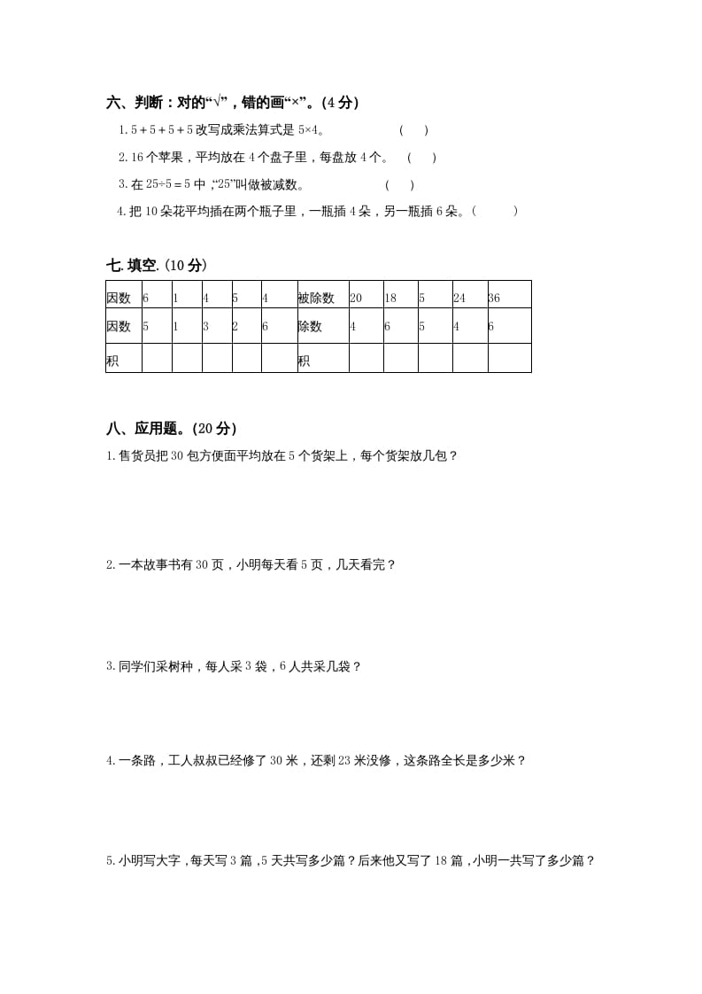 图片[3]-三年级数学上册期中测试卷(3)（苏教版）-小哥网