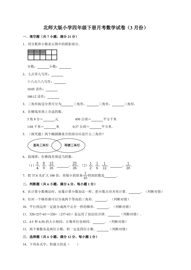 四年级数学下册试题月考试卷2（3月份）（有答案）北师大版-小哥网